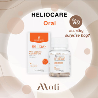 แพ็คเกจใหม่!! Heliocare 360 Capsulas Advance Oral (ส้มล้วน) วิตามินกันแดด Heliocare360 เฮลิโอแคร์ Endocare เอนโดแคร์ pre