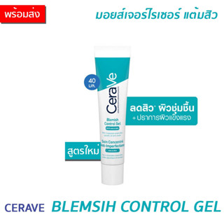 ✅ของแท้1000%✅ฉลากไทย✅ CERAVE BLEMISH CONTROL GEL เซราวี เจล แต้มสิว ACNE CERAVE AHA BHA GEL 40 ml เบลมมิช แอคเน่ เจล