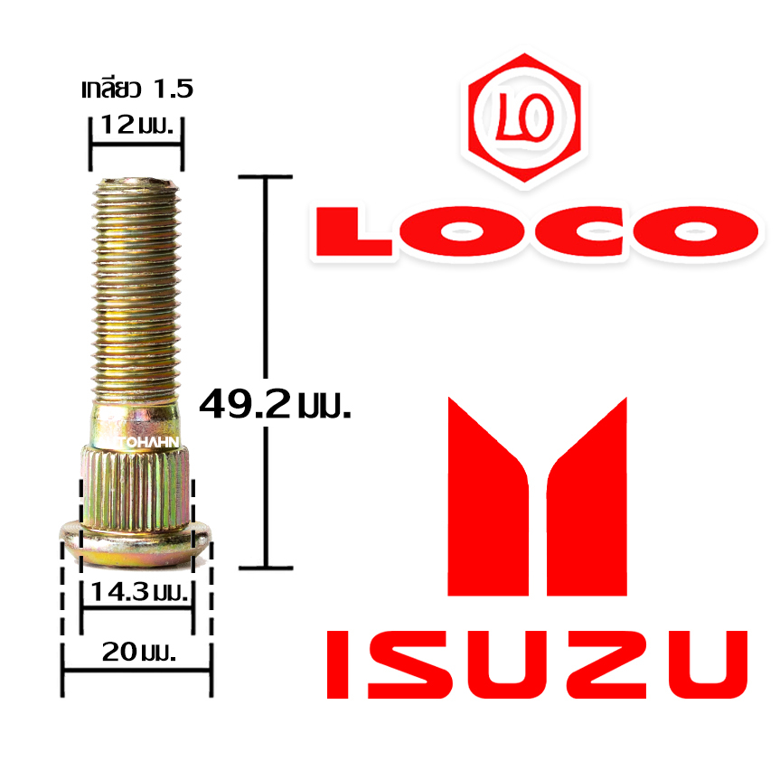 #น็อตล้อ
#น็อตล้อตัวผู้
#น็อตล้อIsuzu
#แกนล้อ
#WheelBolt
