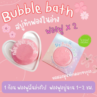 สบู่ตีฟองในอ่างอาบน้ำ Sky Bubblebath 🌈 สบู่ทำฟองในอ่างอาบน้ำ สูตร Organic ฟองนุ่มละมุน #bubblebar #สบู่ทำฟองในอ่าง