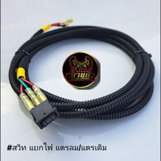 🔰🔰สวิทสามทาง แตรลม แตรด่วนสามยาว 3 เมตร (พร้อมใช้งานรองรับไฟ12v24v)