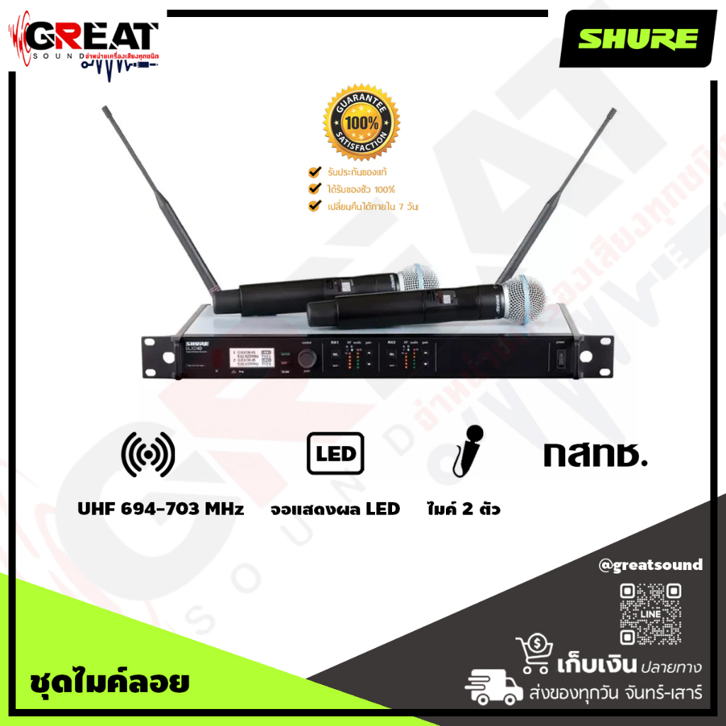 SHURE ULXD24DA/B58 ชุดไมค์ลอยมือถือคู่ ย่านคุณภาพที่ยอดเยี่ยม ป้องกันเสียงรบกวนได้เป็นอย่างดี เหมาะก