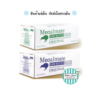 Mealmate มีลเมท เนยแท้ ขนาด 5 kg
