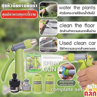 ถูกสุด!! Frofessional spray gun ชุดหัวฉีดแรงดันน้ำ ชุดหัวฉีดน้ำแรงดัน ชุดปืนฉีดน้ำแรงดัน