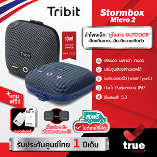 🇹🇭แถมฟรี! อะแดปเตอร์ ประกันศูนย์ไทย1ปี ลำโพงบลูทูธ Tribit Stormbox Micro2 BT 5.3 Bluetooth speaker ลำโพงไร้สา