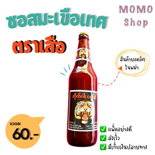 ซอสพริกพม่า ၼမ်ႉမၢၵ်ႇၽိတ်ႉသူမ်ႈၵႃႁူဝ်သိူဝ်