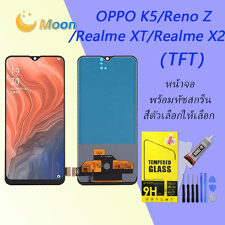 หน้าจอ OPPO K5/Realme XT/Realme X2/Reno Z หน้าจอ LCD พร้อมทัชสกรีน  (TFT)