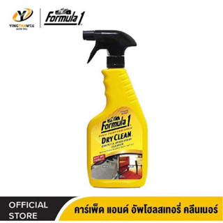 Fomula1 dry &amp; clean 592ml. ฟอร์มูล่า1 คลีนเนอร์สเปรย์ สเปรย์ขัดคราบสกปรกต่างๆบนรถ ช่วยกำจัดกลิ่นบุหรี่ อาหาร อับชื้น🇺🇸