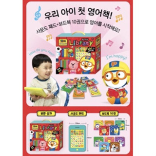 พร้มส่ง Pororo My little first library  📚 เครื่องเล่นคำศัพท์ พร้อมการ์ด ภาษาอังกฤษ