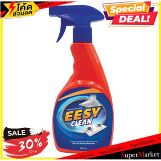 EESY Clean 500ml. ผลิตภัณฑ์ขจัดคราบมัน ตามครัว ทำความสะอาดได้แม้คราบน้ำมันเครื่อง