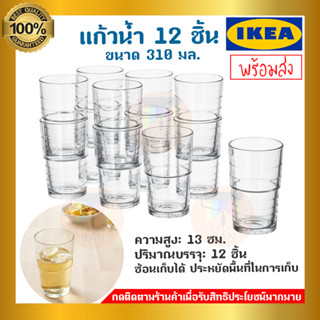 IKEA : อิเกีย SVEPA สเวียป้า แก้วน้ำ, แก้วใส, 31 ซล.(310 มล.) 12 ชิ้น