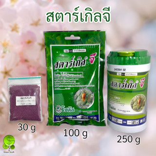 สตาร์เกิล จี (Starkle G) กำจัดแมลง 30-250 กรัม