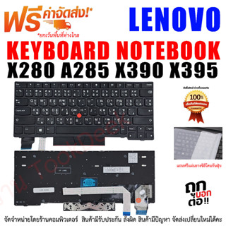 Keyboard lenovo คึย์บอร์ด เลอโนโว่ Lenovo ThinkPad X280 A285 X390 X395 US Laptop Keyboard W/ Pointer Backlit