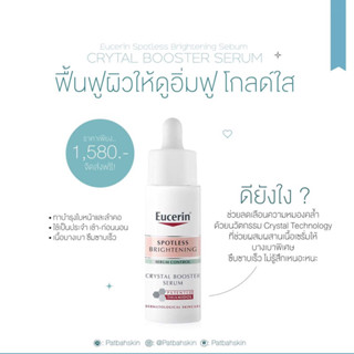 💖 Eucerin SPOTLESS BRIGHTENING SEBUM CONTROL CRYSTAL BOOSTER SERUM | หน้าใสลดรอยฝ้ากระ (สำหรับผิวมัน)