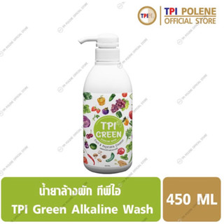 TPI green ผลิตภัณฑ์ล้างผัก ผลไม้ ขนาด450มล. vegetable cleanser