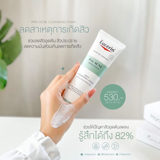 💖🌵Eucerin Pro Acne Solution Soft Cleansing Foam 150G (ยูเซอริน โฟมล้างหน้า ลดปัญหาสิว ลดผิวมัน รอยดำ รอยแดง)