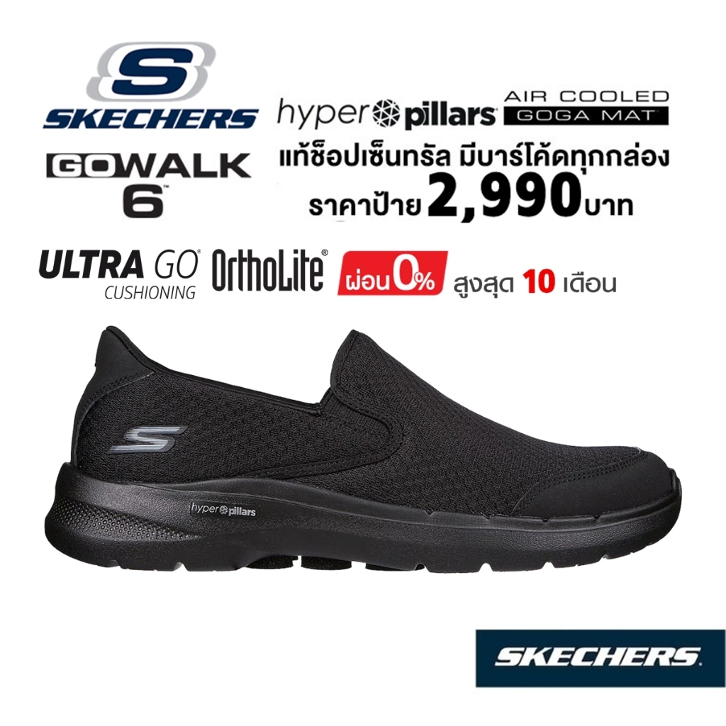 💸เงินสด 2,000 🇹🇭 แท้~ช็อปไทย​ 🇹🇭 SKECHERS GOwalk 6 - Requisite รองเท้าผ้าใบสุขภาพ นักศึกษา สลิปออน ใส่ทำงาน​ สีดำ 216623