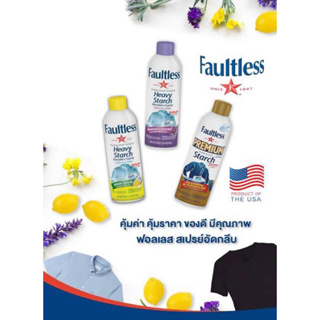 Faultless ironing spray 567g. น้ำยารีดผ้าอัดกลีบ นำเข้าจากอเมริกา🇺🇸 3กลิ่น