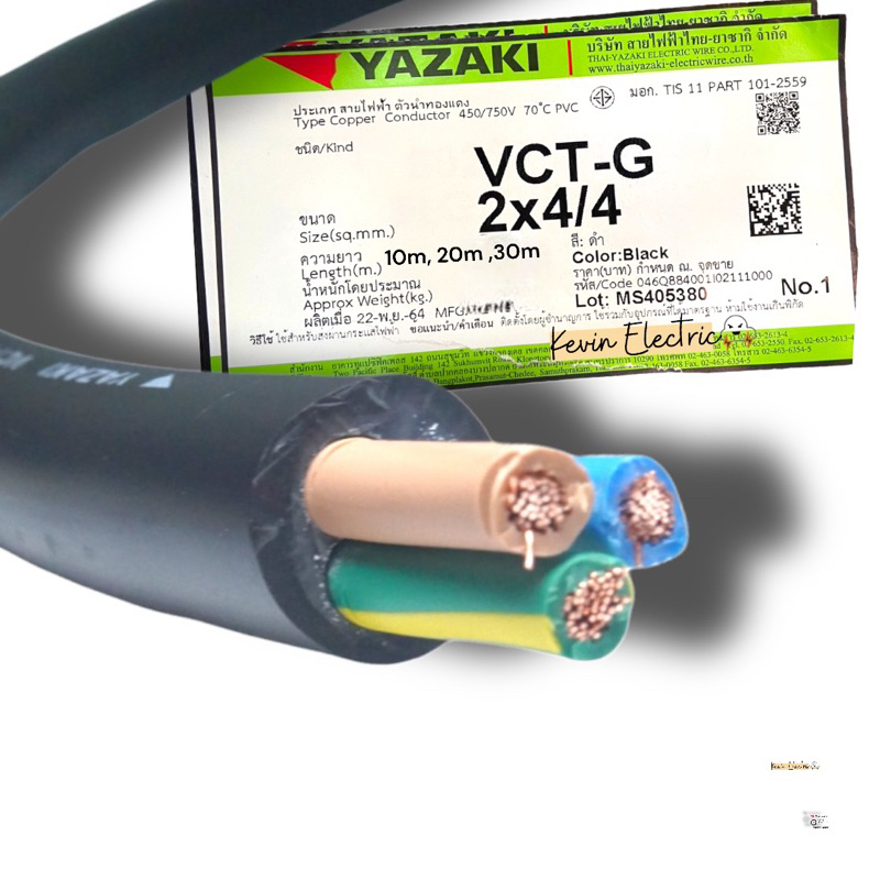 YAZAKI สายไฟ✂️ VCT-G 2C + G x 4/4 sqmm  สายอ่อน สาย EV ,มาตรฐานสูง ไฟฟ้าพุ่งแรง มอก.ใหม่e