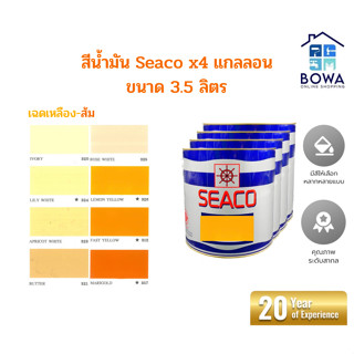 สีน้ำมัน Seaco ขนาด 3.5 L ยกลัง4แกลลอน(เฉดเหลือง/ส้ม) Bowaonshop