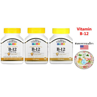 (พร้อมส่ง) 21st Century, Vitamin B-12 500 / 1000 / 2500 mcg. วิตามินบี12 บำรุงประสาท ลดความเหนื่อยล้า อ่อนเพลีย