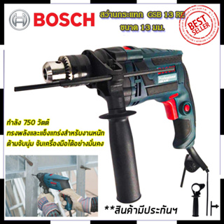 Mr.Johns BOSCHS สว่านไฟฟ้า 13mm กระแทกได้ รุ่น GSB-13RE (AAA)