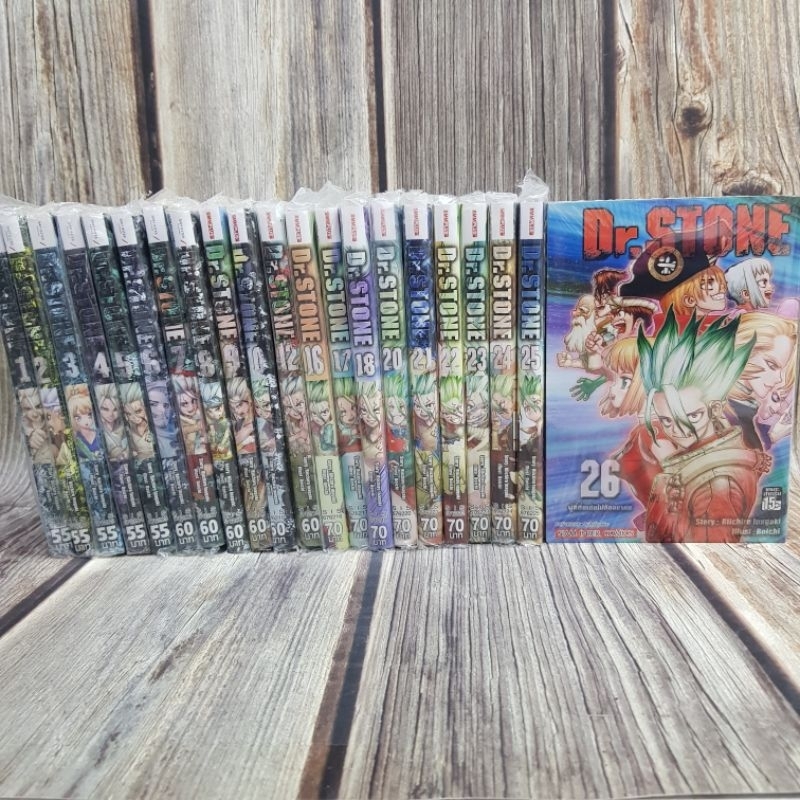 Dr.stone1-26 ยกชุด (ขาดเล่ม11,13,14,15,19) มือหนึ่งในซีลทุกเล่ม พร้อมส่ง