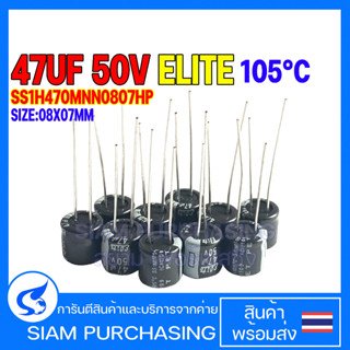 (จำนวน 10ชิ้น)  47UF 50V 105C ELITE SIZE 08X07MM. สีดำ CAPACITOR คาปาซิเตอร์ SS1H470MNN0807HP