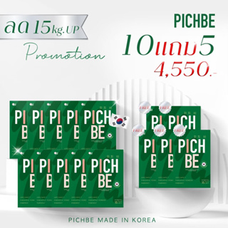 Pichbe 10 แถม 5 by pichlook พร้อมส่ง