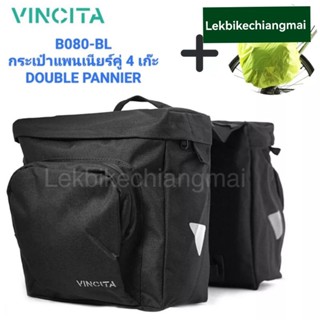 Vincita B080 -BL กระเป๋าแพนเนียร์คู่ 4 เก๊ะ สีดำ พร้อมผ้าคลุมฝนVincita B080 Panniers  Color: Black