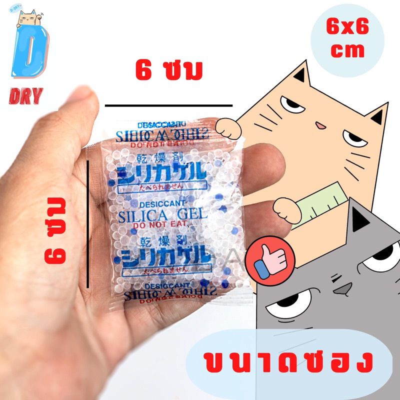 ซองกันชื้น 10 กรัม เกรดอาหาร 10ซอง/แพค / เม็ดกันชื้น สารกันชื้น ซิลิก้าเจล /เกรดA D-DRY