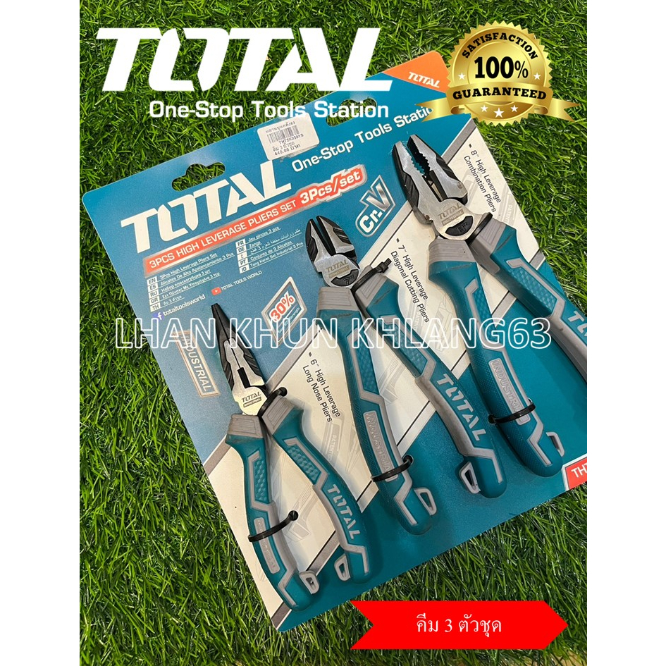 TOTAL ชุดคีม 3 ชิ้น รุ่น THT2K0301S (งานหนัก)