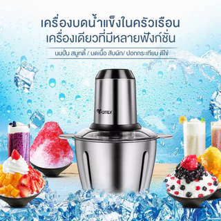 YOTEX เครื่องบดน้ำแข็งใส เครื่องไสน้ำแข็ง 2L เมื่อปั่นเสียงเบาและมั่นคง ก้อนน้ําแข็งบดสําหรับใช้ในบ้าน
