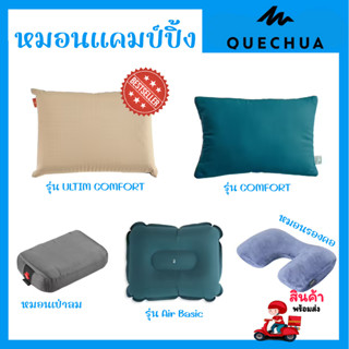 🔥พร้อมส่ง🔥 หมอน QUECHUA ULTIM COMFORT หมอนสำหรับการตั้งแคมป์ นอนสบาย