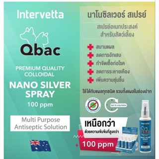 Qbac นาโน สเปรย์ พ่นแผล 30ml ดีที่สุด 📢 สินค้าของแถม และ Sale ขวดละ 99 บาท / สำหรับสัตว์เลี้ยง