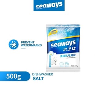 Dishwasher Salt Seaways ผงเกลือสำหรับเครื่องล้างจานอัตโนมัติทุกรุ่น ผงเกลือบริสุทธิ์ ช่วยปรับสภาพน้ำ 500g