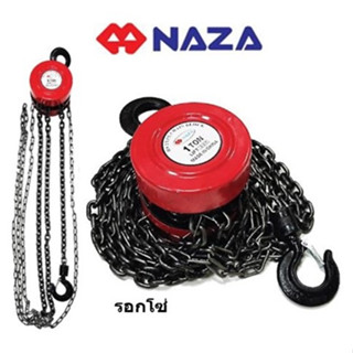 NKN003 รอกโซ่ 2 ตัน ทรงกลม-รอกโซ่ทรงกลม NAZA ขนาด 2 ตัน-ระยะยกได้ 2.5 เมตร ขอหนา by New naza ตัวแทนจำหน่าย แนะนำ