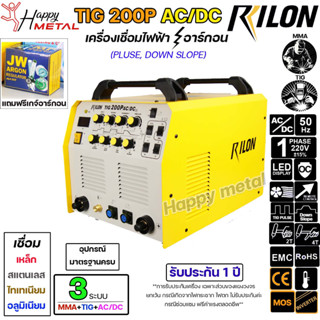 RILON TIG 200P AC/DC มีระบบ DOWN SLOPE เครื่องเชื่อม ได้ 3 ระบบ(เหล็ก+สแตนเลส+อลูมิเนียม) *รับประกัน1ปี*ฟรีค่าแรงตลอดชีพ