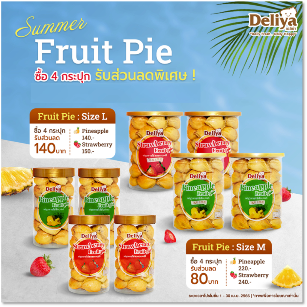 Deliya Set Fruit Pie SIZE L ฟรุตพาย ไซส์ L 4กระปุก