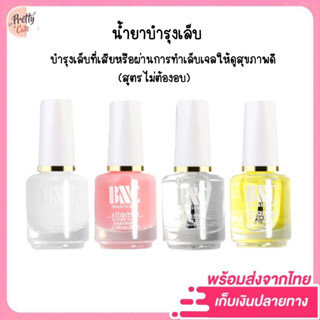 น้ำยาบำรุงเล็บ ครบ 4สูตร Top Coat /base coat น้ำยาหนังนิ่ม ช่วยฟื้นฟูเล็บ BNC 15ml. ไม่ต้องอบ