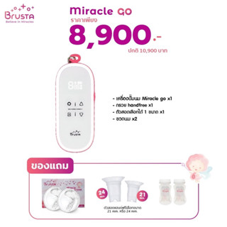 ล๊อตใหม่‼️Brusta Miracle Go (พร้อมส่ง)เครื่องปั๊มนมรุ่นพกพา สะดวก ปั๊มได้ทุกที่ทุกเวลา