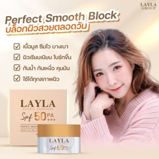 พร้อมส่ง✨️✨️✨️ครีมกันแดดหน้าเนียน กันแดดเลลา LAYLA Natural Sunscreen spf50 PA+++