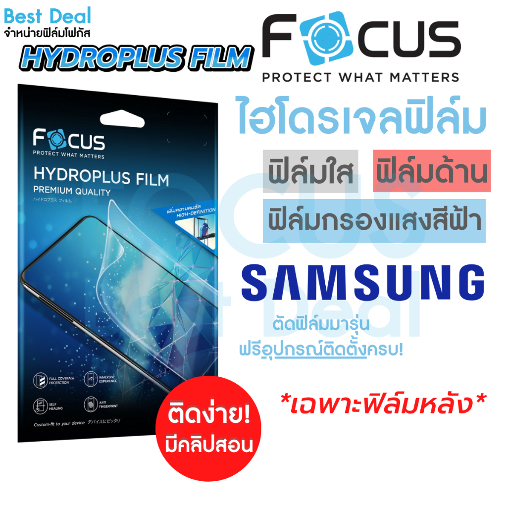 Focus Hydroplus ฟิล์มไฮโดรเจล โฟกัส ฟิล์มหลัง สำหรับ Samsung S26/Plus/Ultra S25FE S25/Plus/Ul S20 S2
