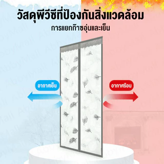 ABBY ผ้าม่านกันแอร์ ม่านพลาสติกกั้นแอร์ 90x210/100*210cm วัสดุ EVA ความเย็นไม่ไหลออกไป แยกกับควันน้ำมัน กันน้ำ