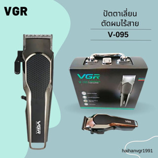 ชุดกระเป๋าพร้อมอุปกรณ์ ปัตตาเลี่ยนตัดผมแบบไร้สาย VGR รุ่น V-095 สีดำ ปัตตาเลี่ยนแบบไร้สาย (สินค้าพร้อมส่ง)