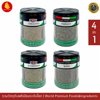 เครื่องปรุงรสสมุนไพร 4 ชนิด ออริกาโน่ พาร์สลี่ โรสแมรี่ โหระพา  HEXA Herbs 4in1 - Oregano Parsley Rosemary and Basil