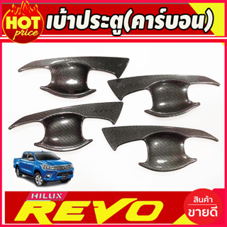 เบ้ารองมือประตู ถาดรองมือเปิดประตู รุ่น 4ประตู คาร์บอน โตโยต้า รีโว้ Toyota Revo 2015 - 2021 A