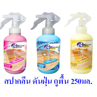 สปาครีน ดันฝุ่น ถูพื้น 250 ml