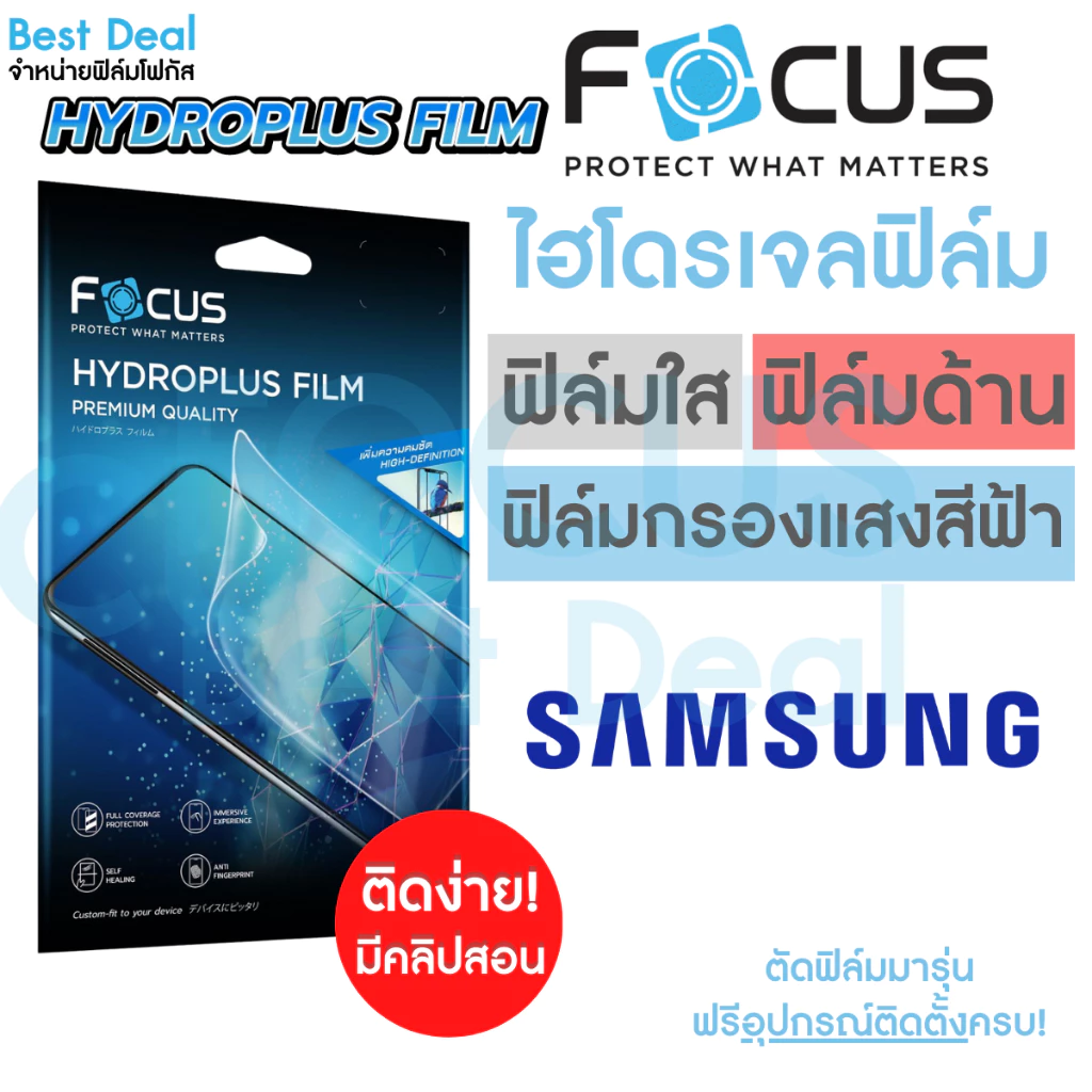 Focus ฟิล์มไฮโดรเจล Hydroplus สำหรับ Samsung ซัมซุง S26/Plus/Ultra S25FE S25/Plus/Ultra S22 S23 S24FE โฟกัส