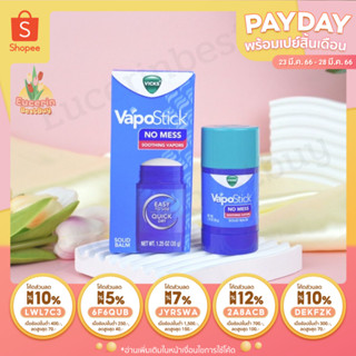 Vicks Vapo Stick Solid Balm 35g Exp 02/2025 วิคส์แบบแท่ง บรรเทาอาการอาการคัดจมูก